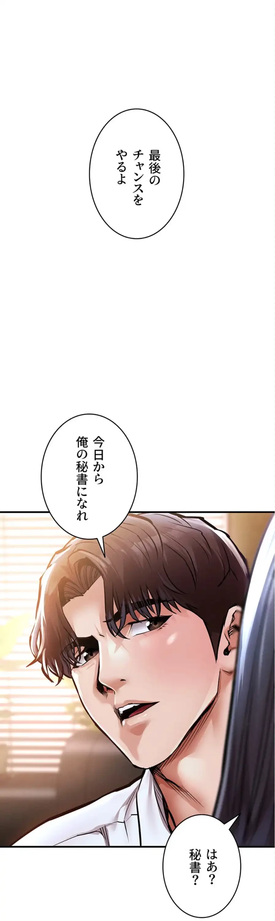 成り上がりの復讐淫罰 第6話 - 68