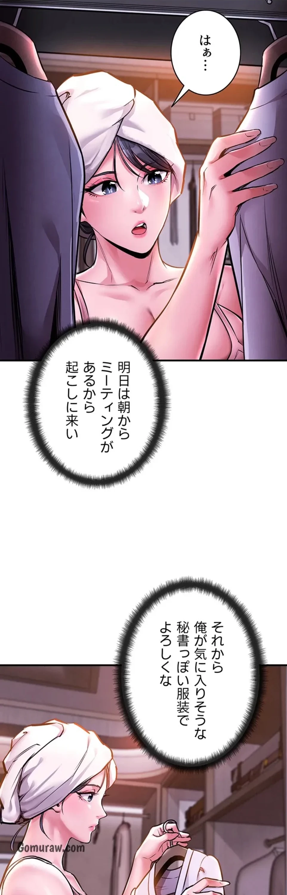 成り上がりの復讐淫罰 第7話 - 2