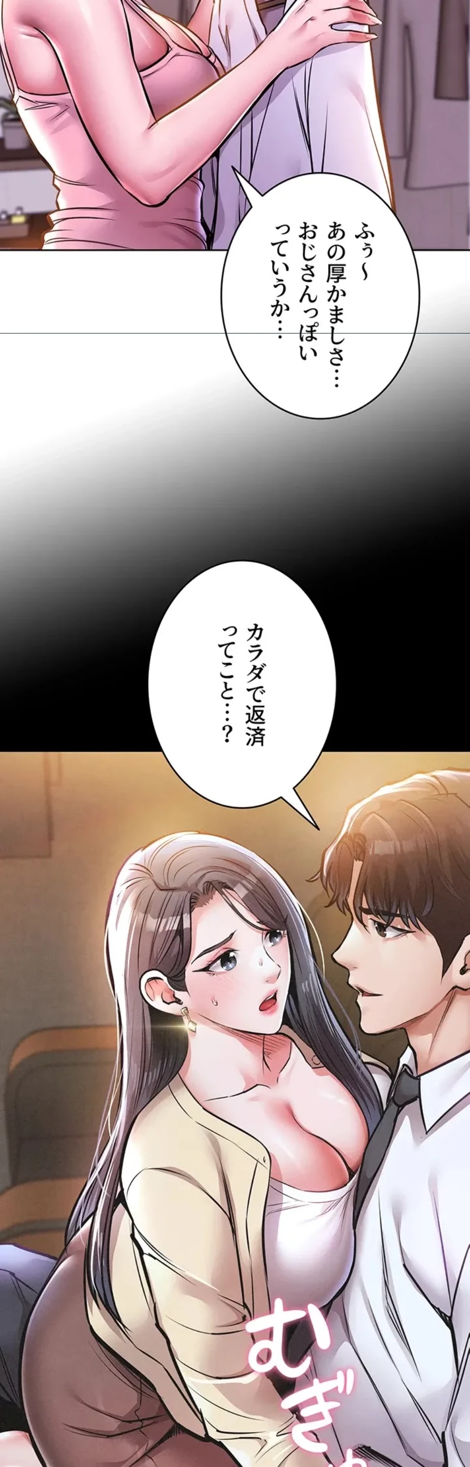 成り上がりの復讐淫罰 第7話 - 3