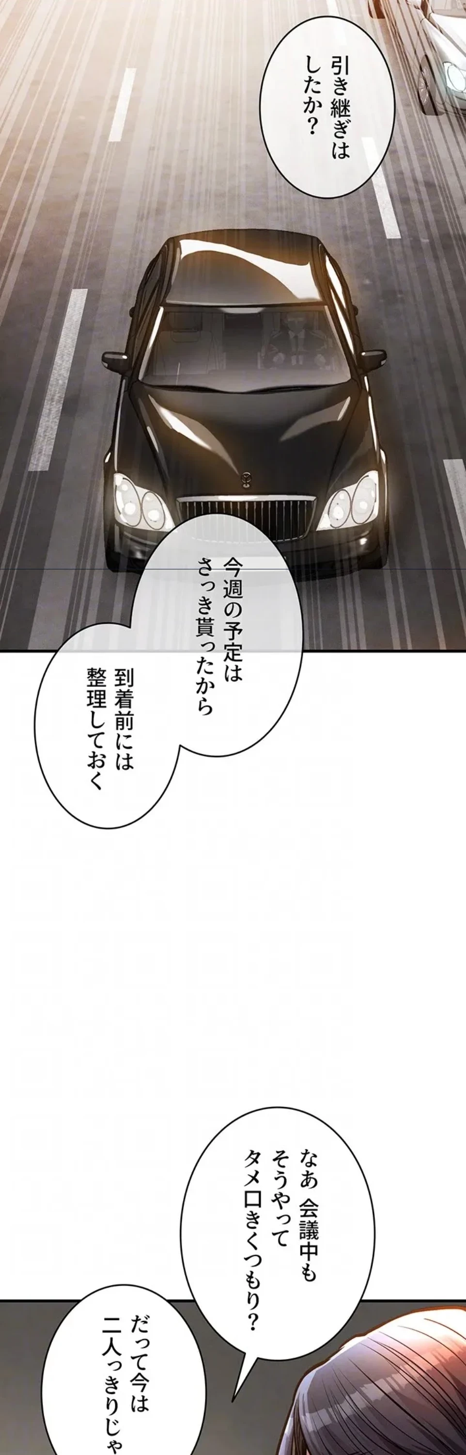 成り上がりの復讐淫罰 第7話 - 19