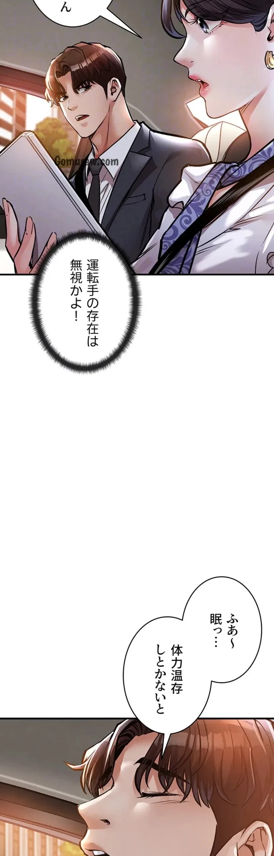 成り上がりの復讐淫罰 第7話 - 20