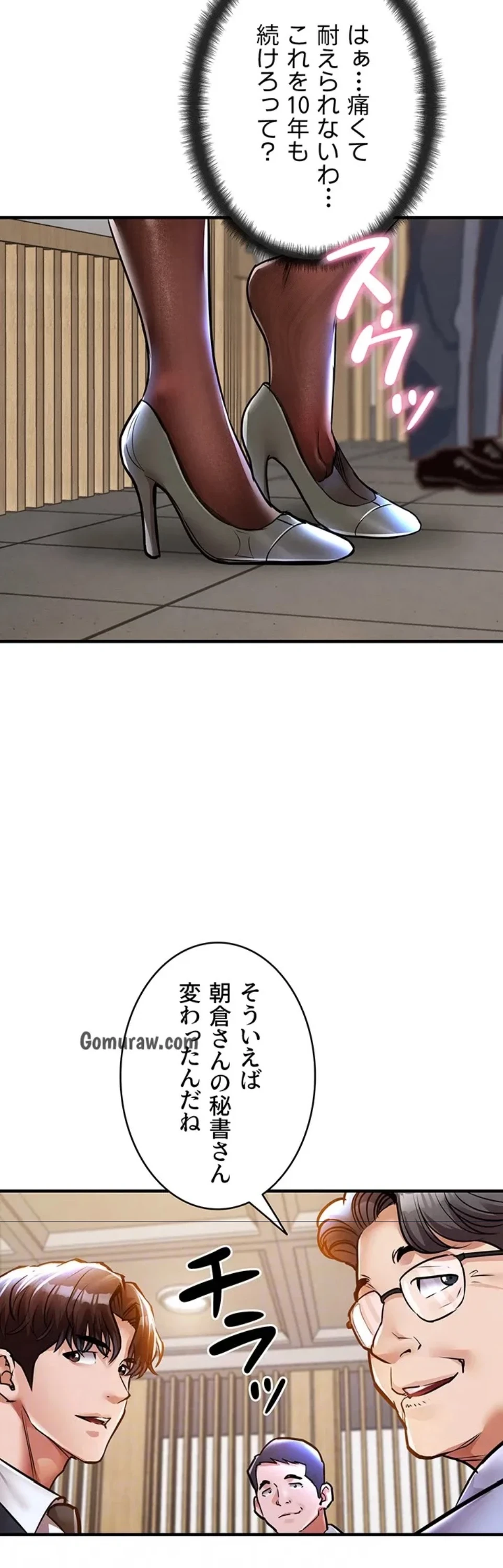 成り上がりの復讐淫罰 第7話 - 30