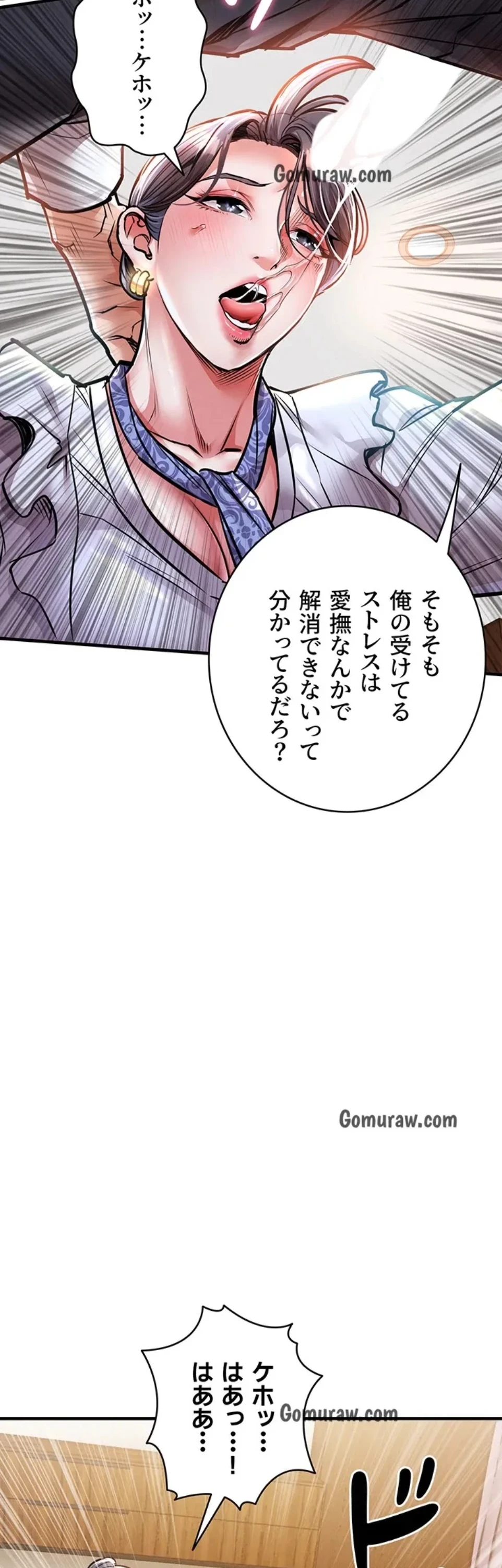 成り上がりの復讐淫罰 第7話 - 58