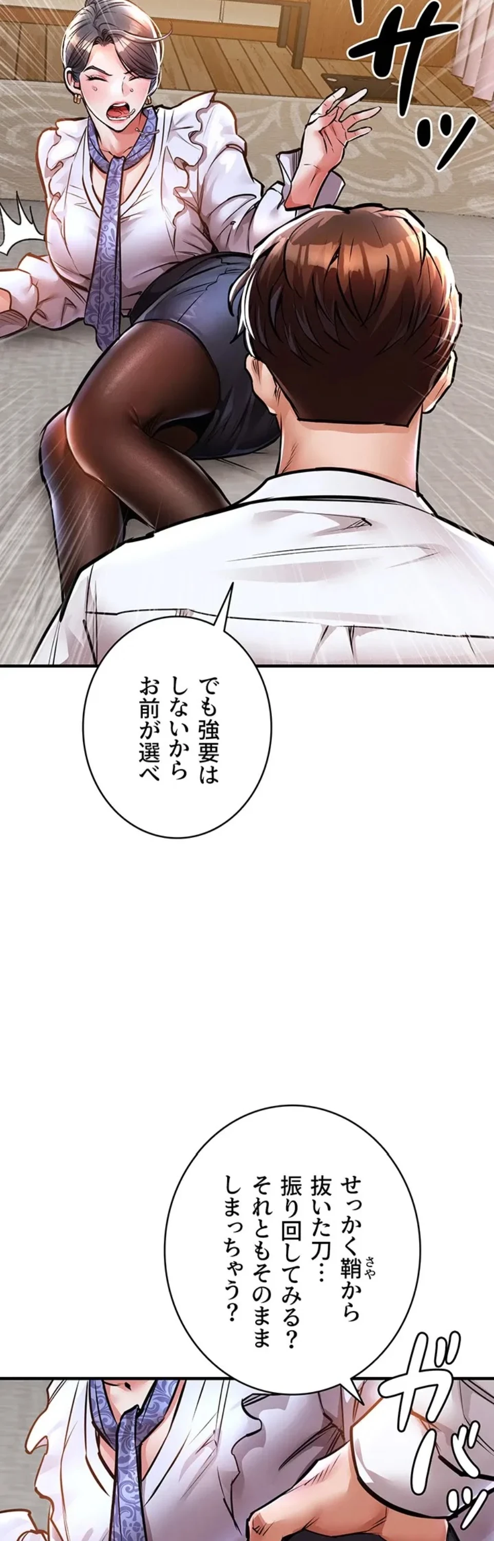 成り上がりの復讐淫罰 第7話 - 59