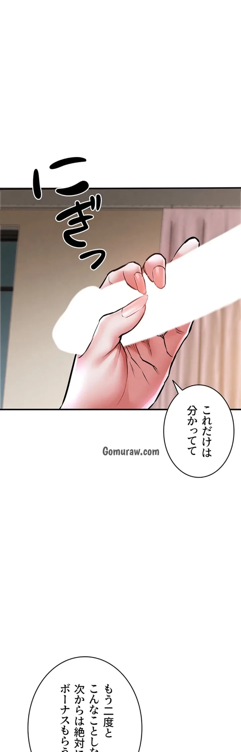 成り上がりの復讐淫罰 第7話 - 61