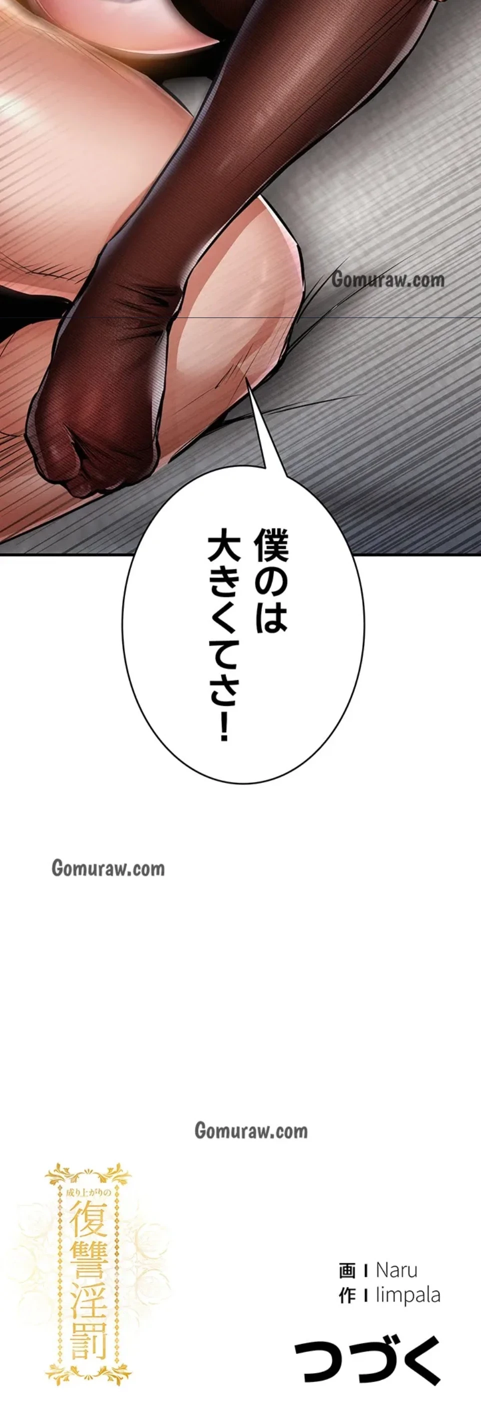 成り上がりの復讐淫罰 第7話 - 65