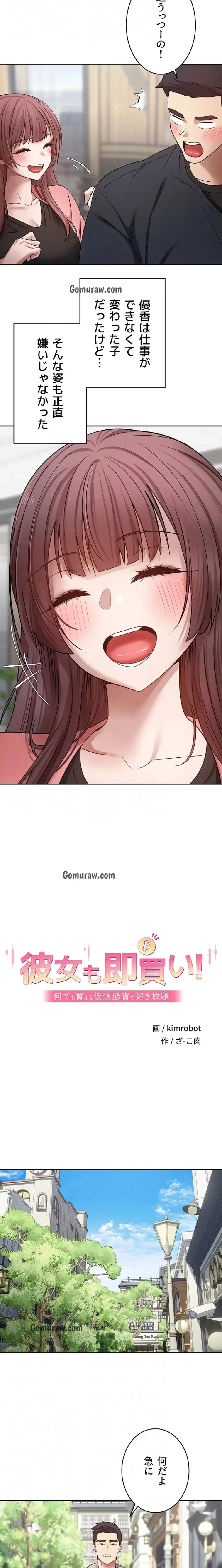 彼女も即買い! 何でも買える仮想通貨で好き放題 第40話 - 7