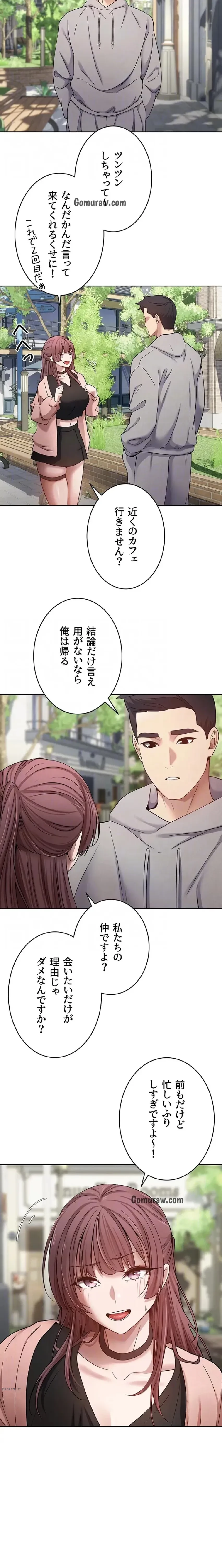 彼女も即買い! 何でも買える仮想通貨で好き放題 第40話 - 8