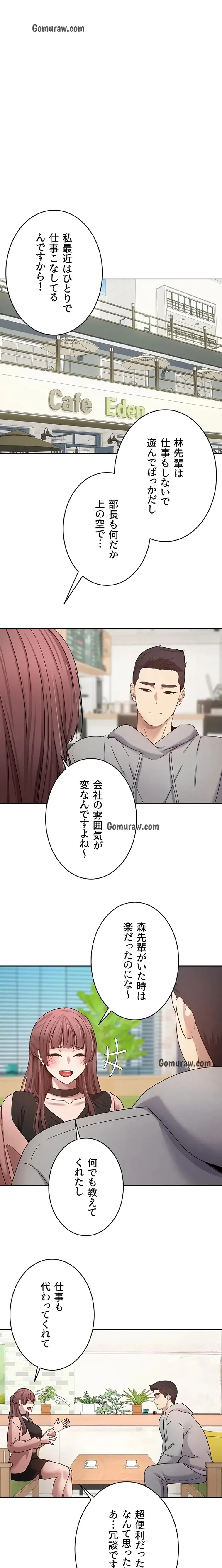 彼女も即買い! 何でも買える仮想通貨で好き放題 第40話 - 9