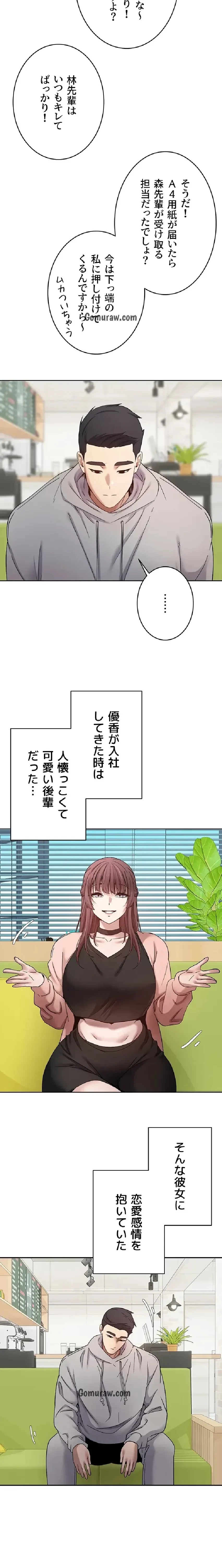 彼女も即買い! 何でも買える仮想通貨で好き放題 第40話 - 10