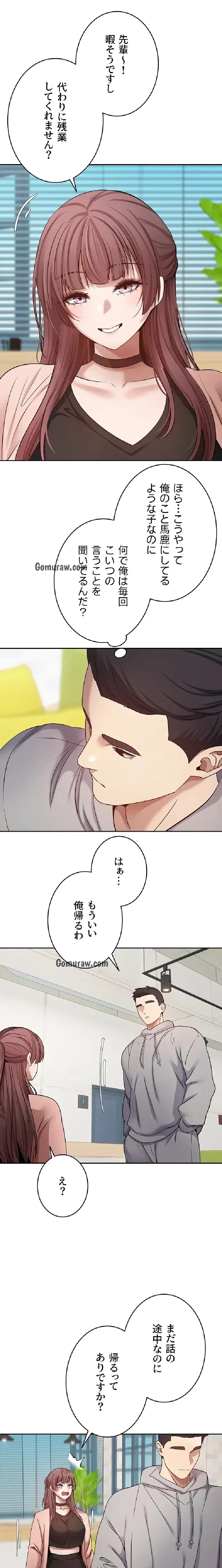 彼女も即買い! 何でも買える仮想通貨で好き放題 第40話 - 12
