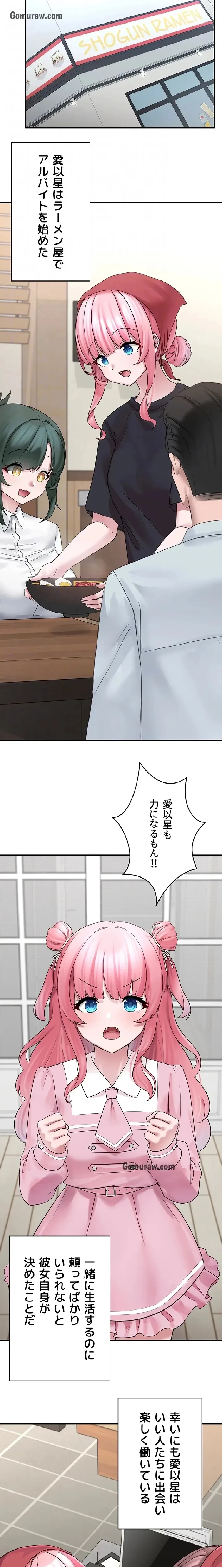 ステラれる子 第20話 - 19