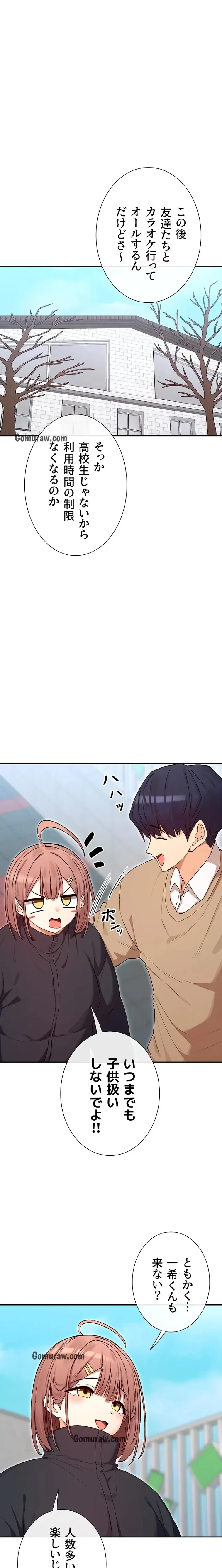 俺たちのラブコメはエロ漫画より激しく!? 第48話 - 1