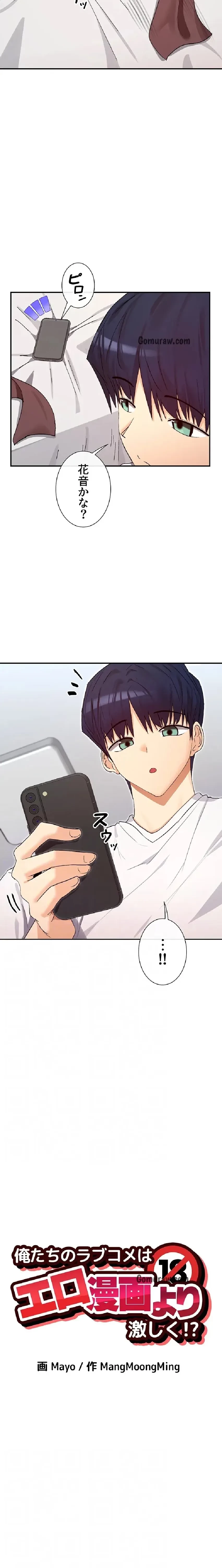 俺たちのラブコメはエロ漫画より激しく!? 第48話 - 5