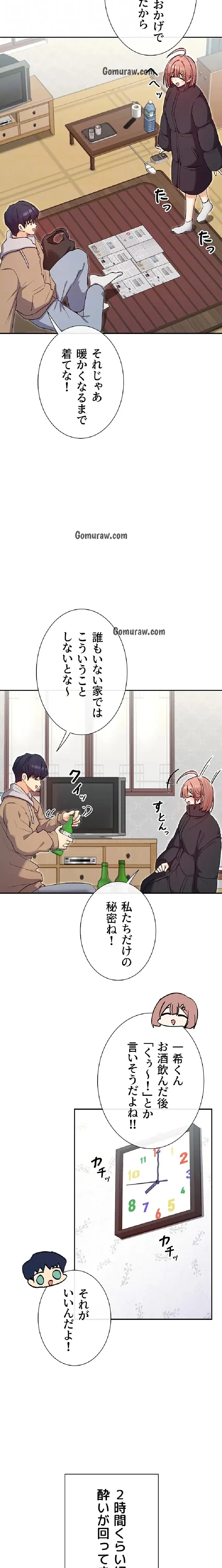 俺たちのラブコメはエロ漫画より激しく!? 第48話 - 10