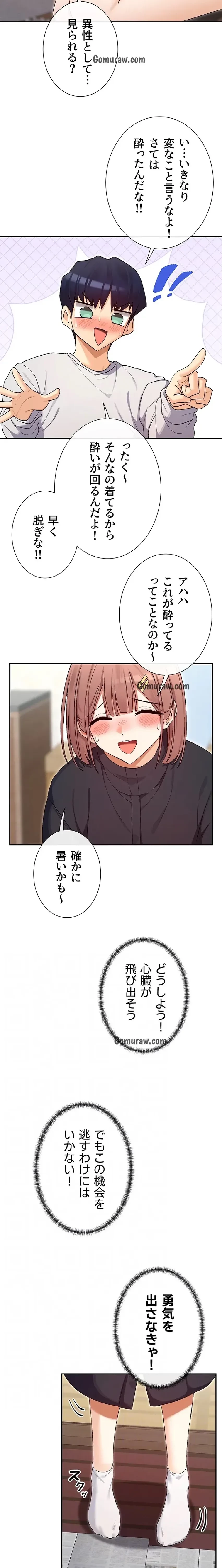 俺たちのラブコメはエロ漫画より激しく!? 第48話 - 14