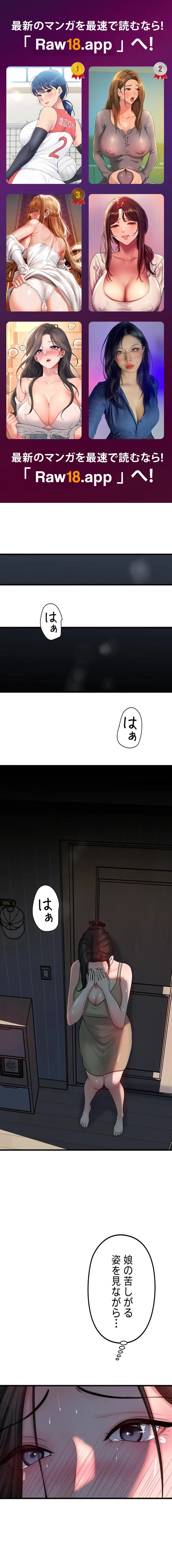 優しい義母は婿のアナ 第46話 - 1