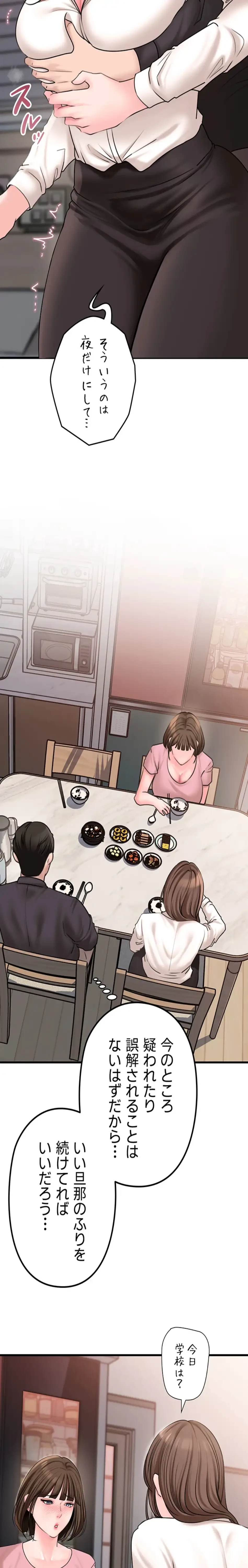 優しい義母は婿のアナ 第46話 - 8