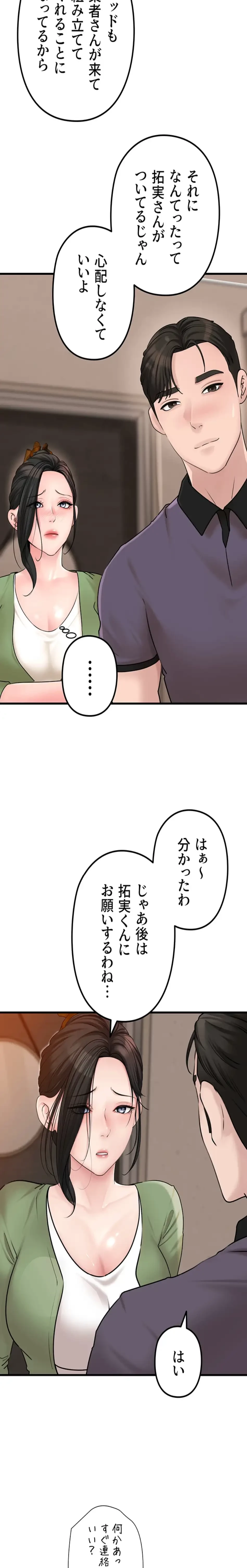 優しい義母は婿のアナ 第46話 - 14