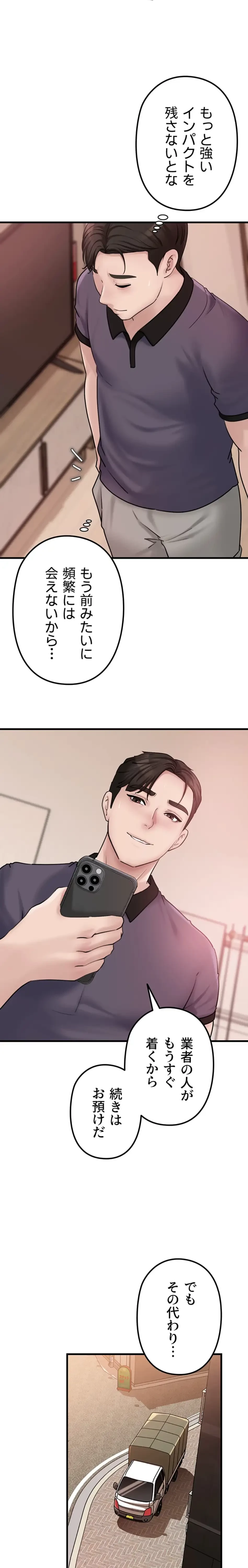 優しい義母は婿のアナ 第47話 - 8