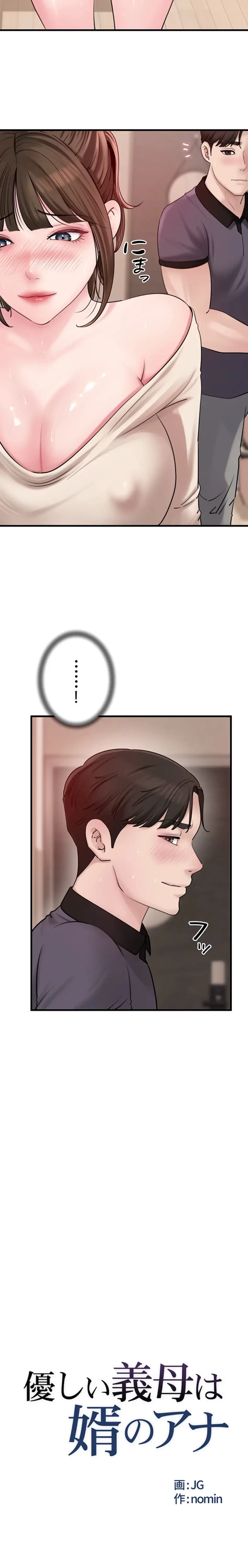 優しい義母は婿のアナ 第47話 - 12