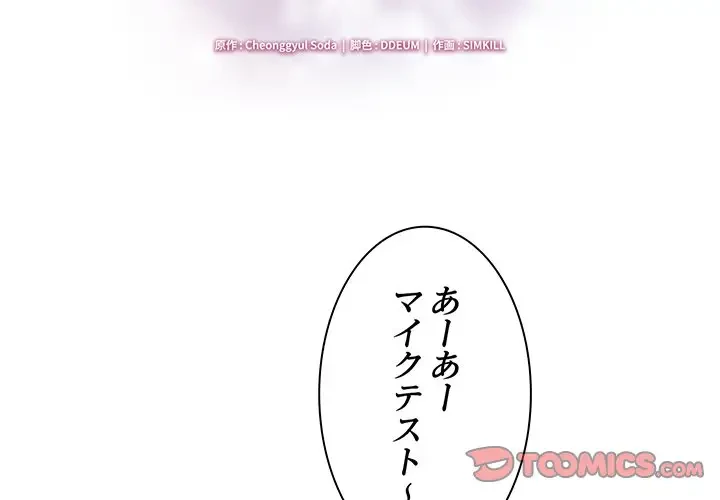 上杉主任、放してください！ 第18話 - 2