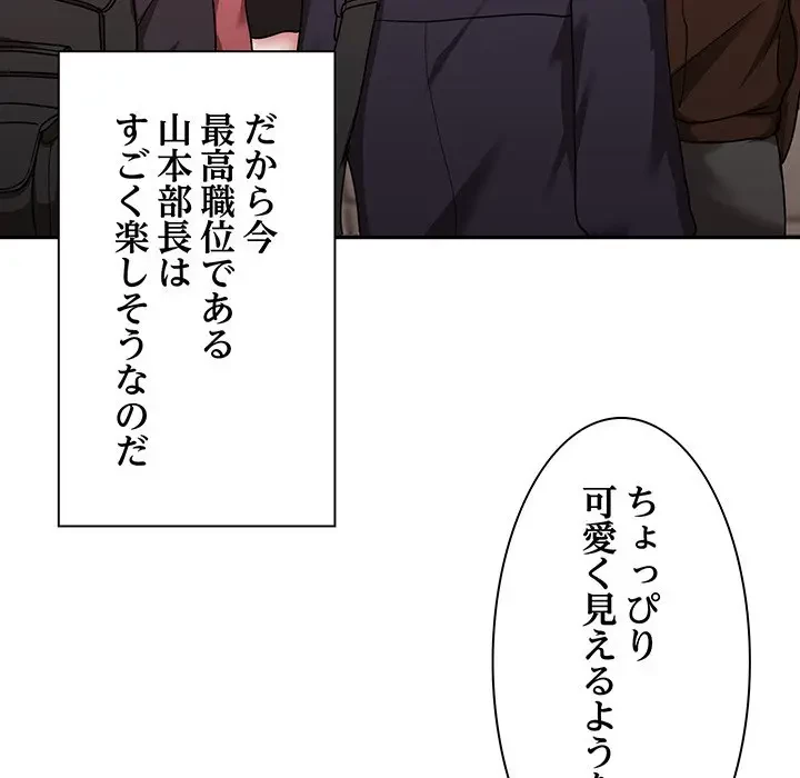 上杉主任、放してください！ 第18話 - 11