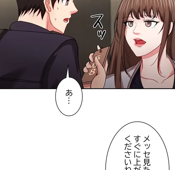 上杉主任、放してください！ 第18話 - 18