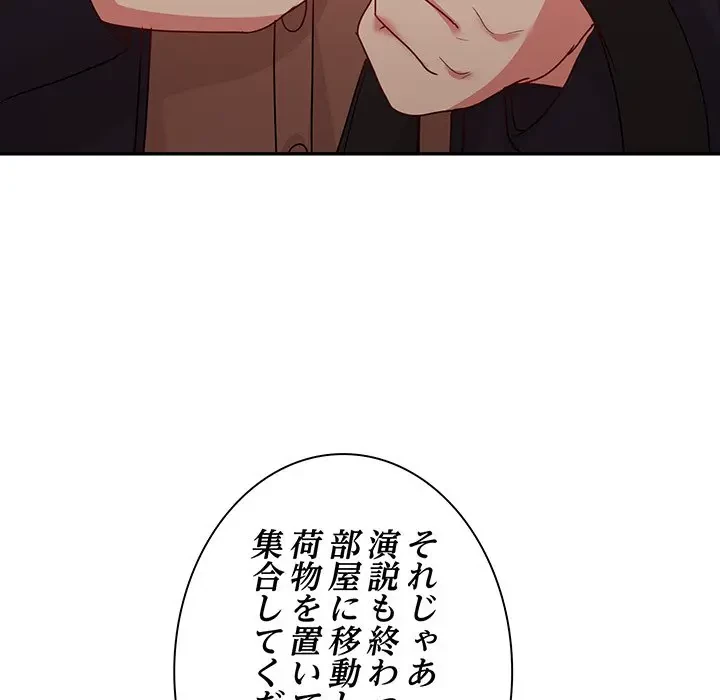 上杉主任、放してください！ 第18話 - 24