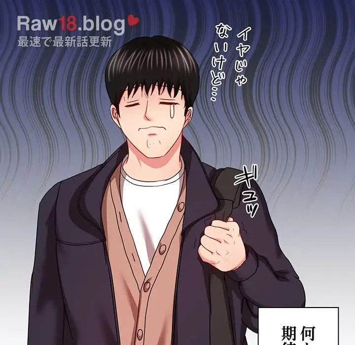 上杉主任、放してください！ 第18話 - 33