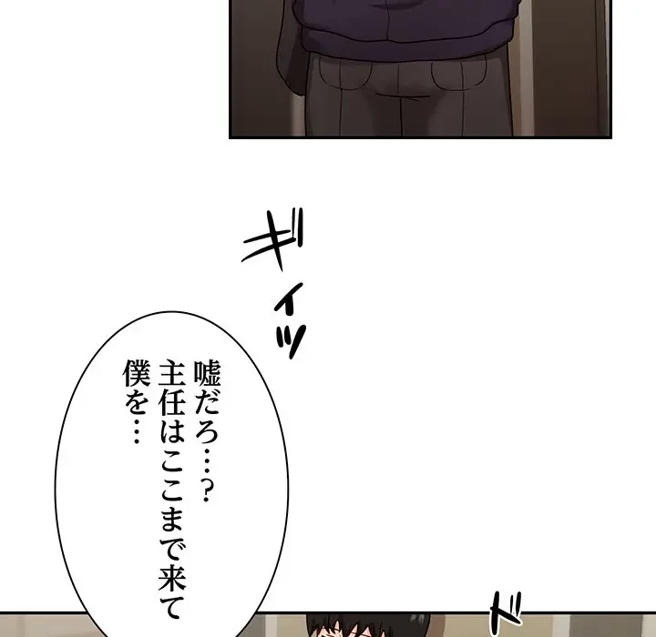 上杉主任、放してください！ 第18話 - 37