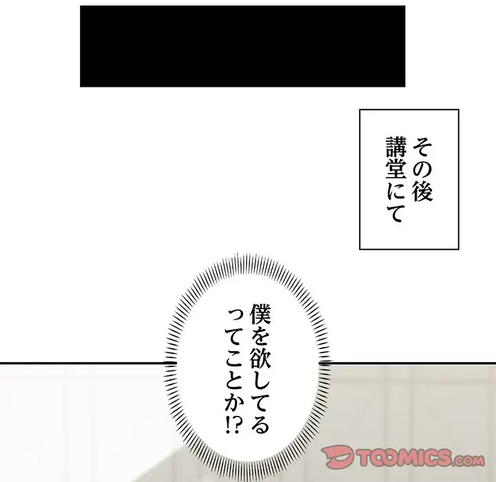 上杉主任、放してください！ 第18話 - 40