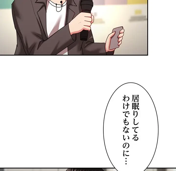 上杉主任、放してください！ 第18話 - 45