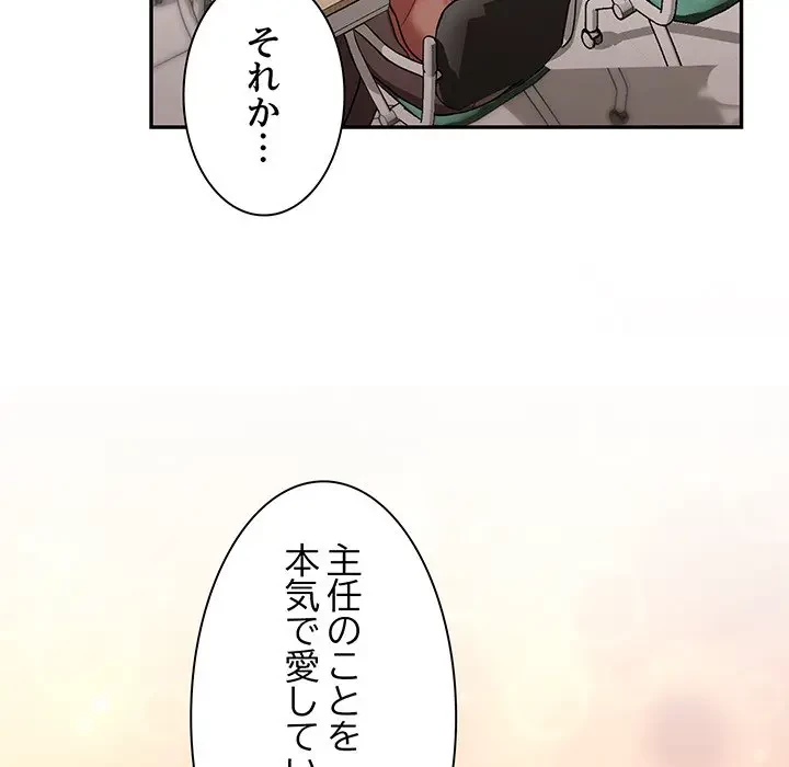 上杉主任、放してください！ 第18話 - 50