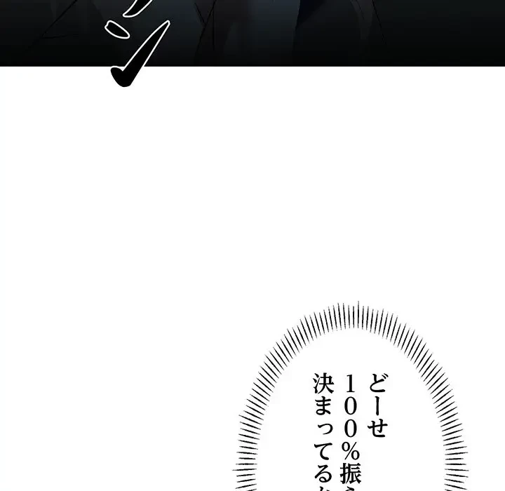 上杉主任、放してください！ 第18話 - 55