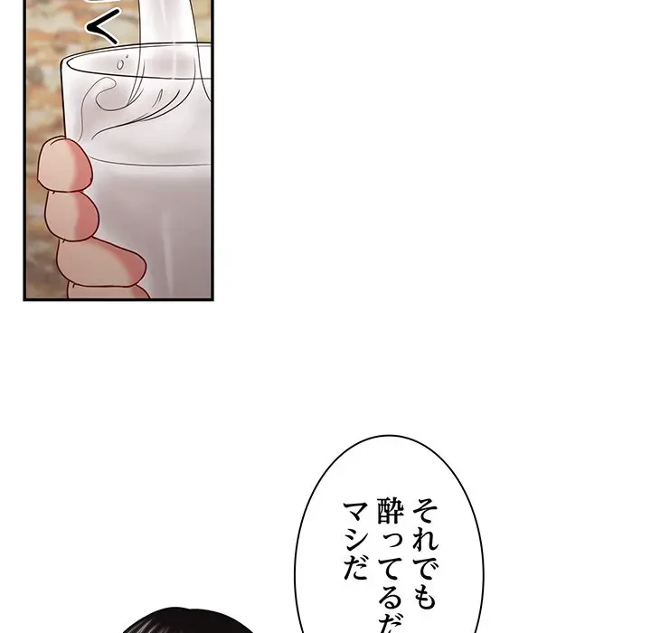 上杉主任、放してください！ 第18話 - 67