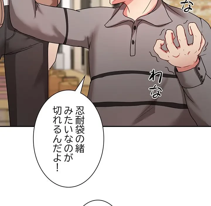 上杉主任、放してください！ 第18話 - 73