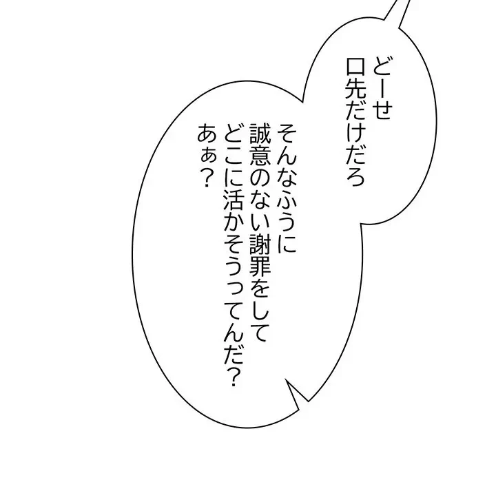 上杉主任、放してください！ 第18話 - 75