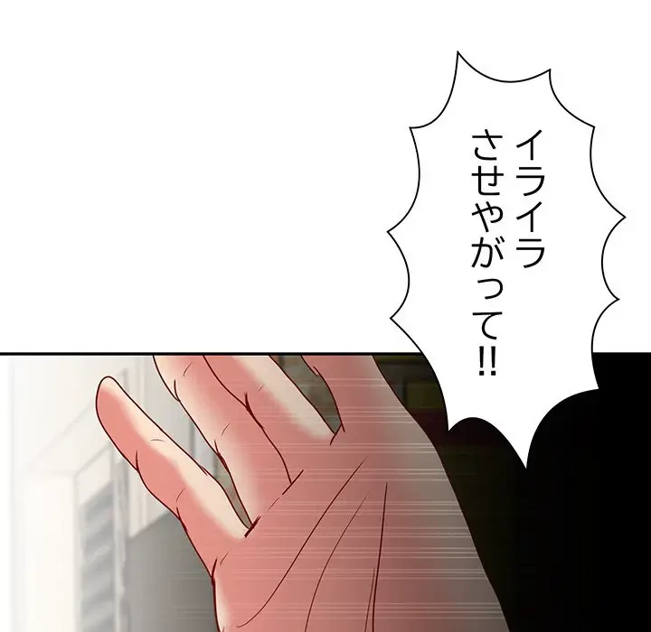 上杉主任、放してください！ 第18話 - 83