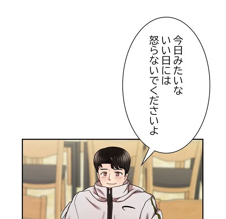 上杉主任、放してください！ 第18話 - 86