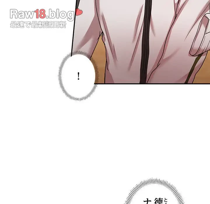 上杉主任、放してください！ 第18話 - 90