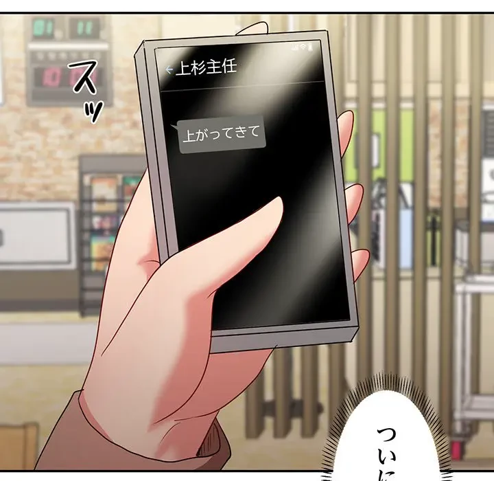 上杉主任、放してください！ 第18話 - 96