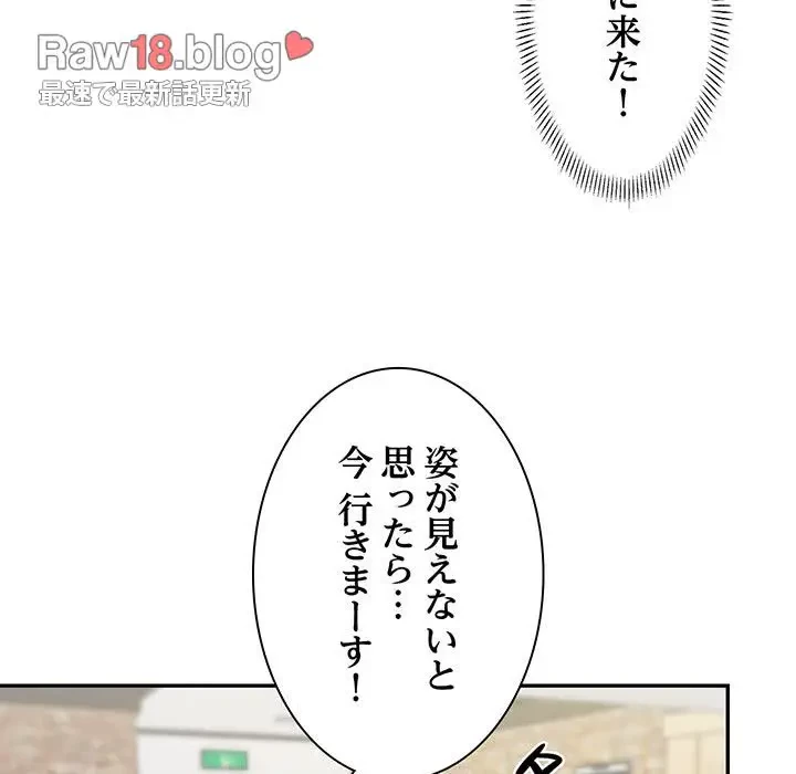 上杉主任、放してください！ 第18話 - 97