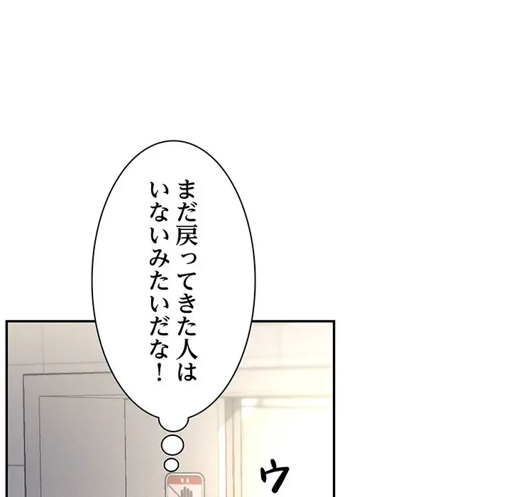 上杉主任、放してください！ 第18話 - 101