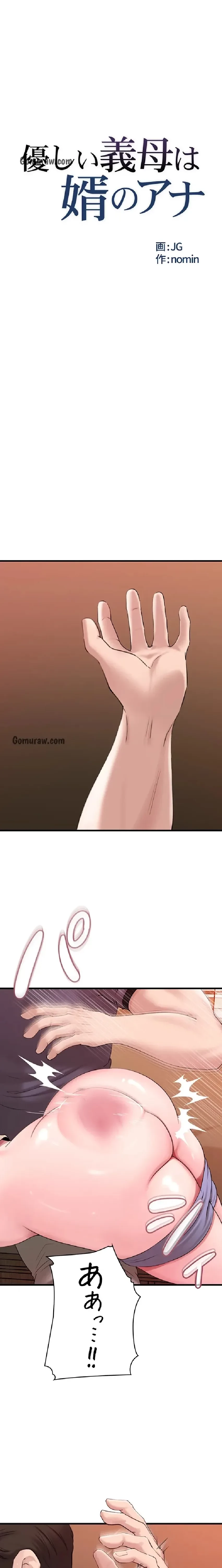 優しい義母は婿のアナ 第49話 - 3