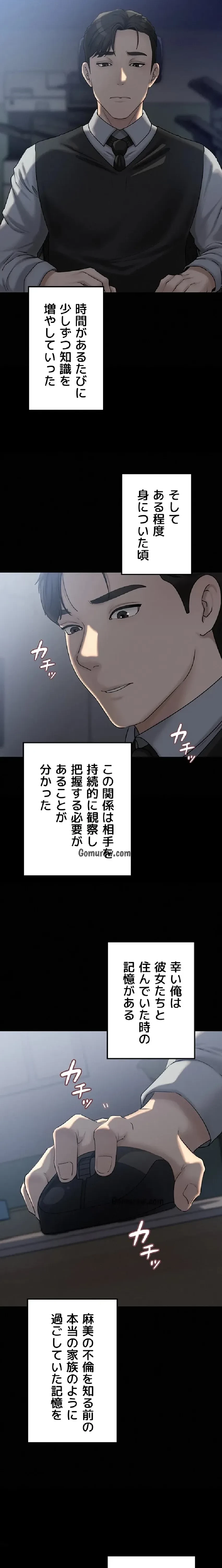 優しい義母は婿のアナ 第49話 - 9