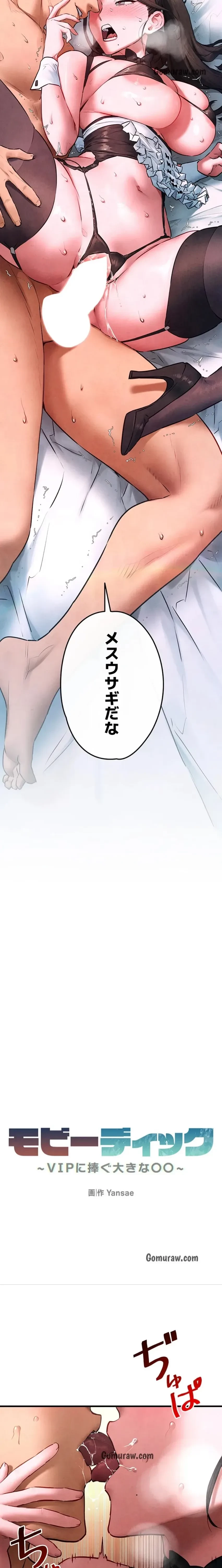 モビーディック 第91話 - 4