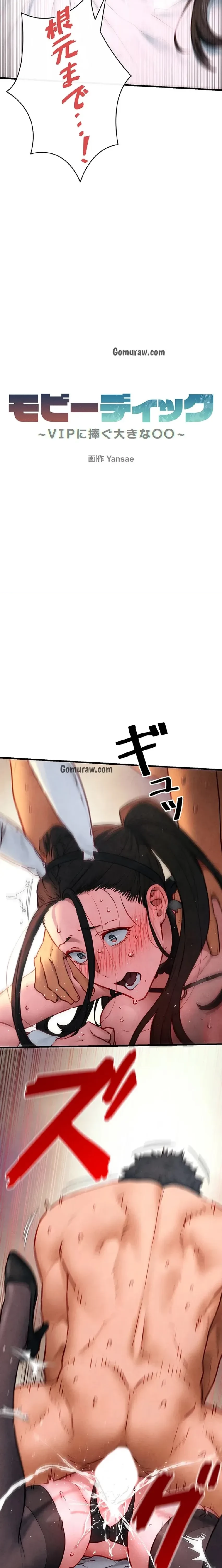 モビーディック 第92話 - 3