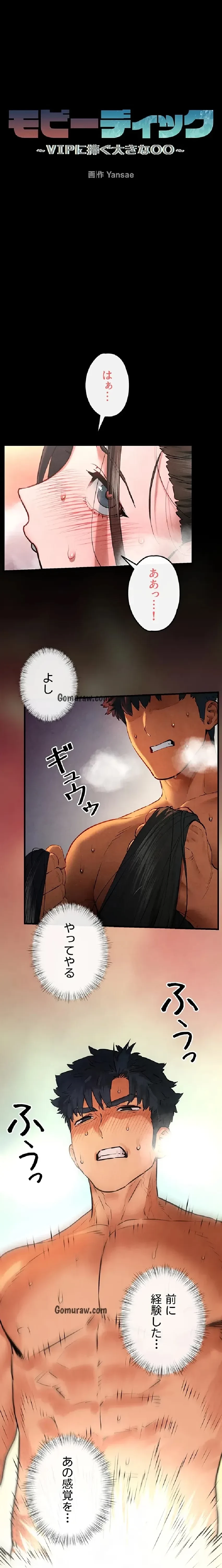 モビーディック 第94話 - 4