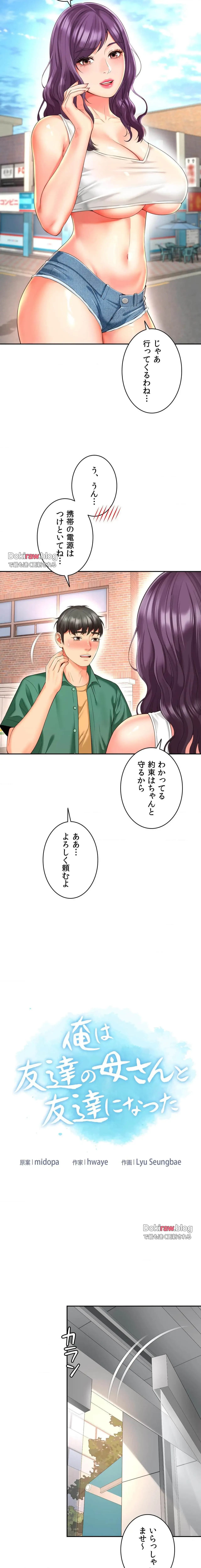 俺は友達の母さんと友達になった 第36話 - 3